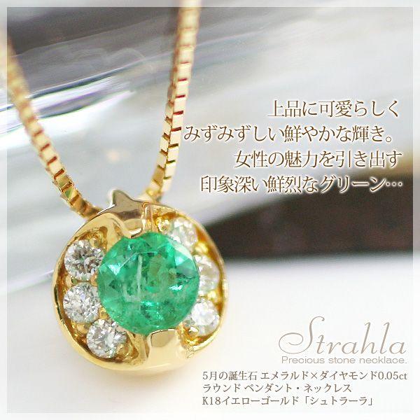 エメラルド ネックレス レディース K10 K18イエローゴールド ダイヤモンド ペンダント 誕生日...