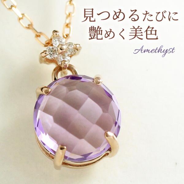 アメジスト ネックレス チェスカット 大粒7mm K10/K18ピンクゴールド 18金 レディース ...