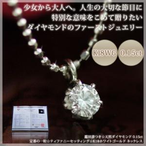 ESTELLE（エステール） ネックレス K18 ホワイトゴールド ダイヤモンド