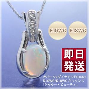 オパール ネックレス レディース K10/K18WG ダイヤ ペンダント プレゼント 誕生日 結婚記念日 女性 母 妻 10月誕生石 彼女 妻 嫁 20代 30代 40代｜b-ciao