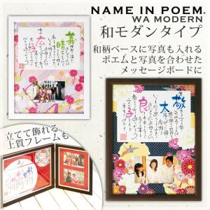 NAME IN POEM ネームインポエム和モダンタイプ 雅 華