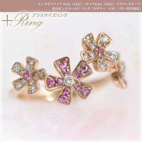 大きいサイズ 指輪 プラスサイズリング 13から23号 ピンクサファイア 22石  ダイヤ0.2ct...