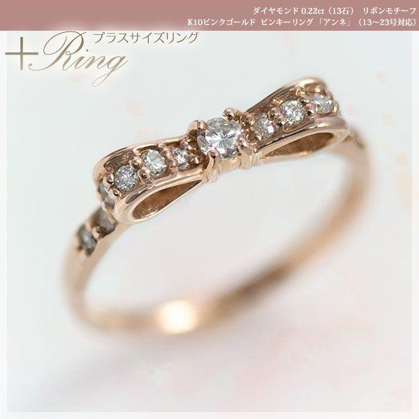 大きいサイズ 指輪 プラスサイズリング 13から23号 ダイヤモンド0.22ct レディース リング...