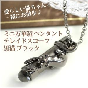 カレイドスコープ ペンダント 高級 万華鏡 ネックレス シンチュウ 合金