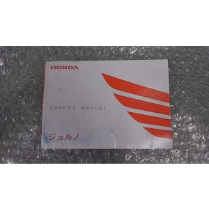 ジョルノ4スト　GIORNO　AF70-1054xxx　の 取り扱い説明書 *1587518445　...