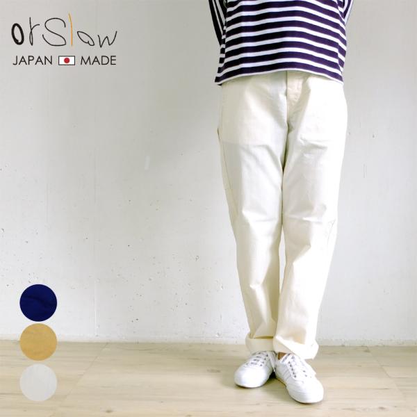 [N] オアスロウ orslow フレンチ ワークパンツ 日本製 ペインターパンツ レディース ユニ...