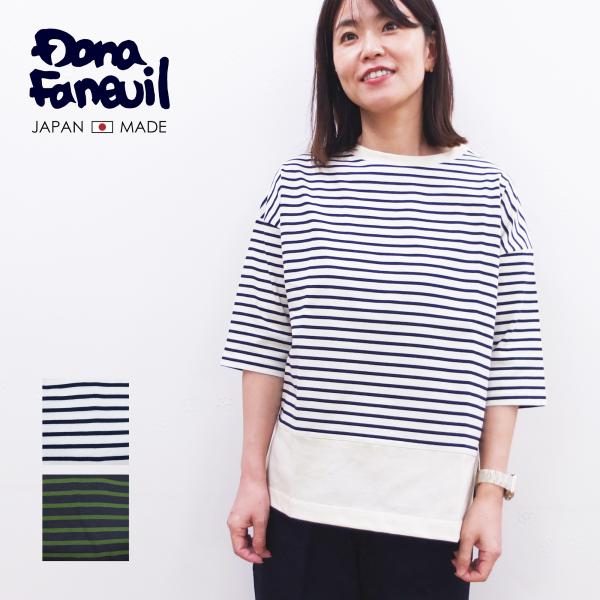 [B] 【SALE・セール】 ダナファヌル Dana Faneuil ボーダー 六分袖 カットソー ...