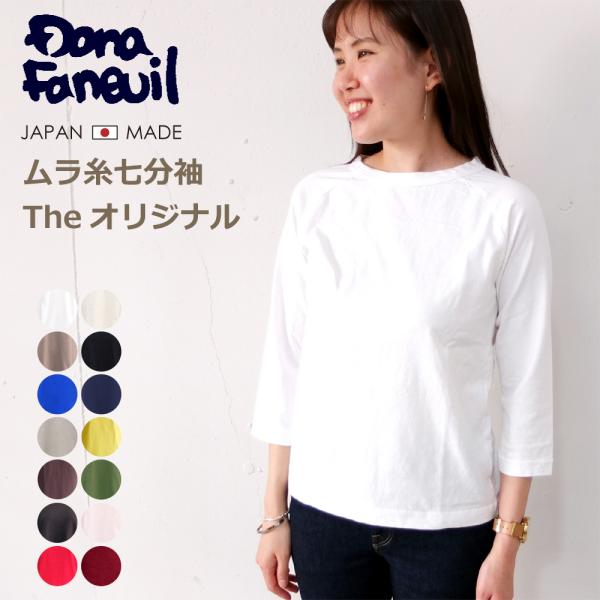 [E] 【クーポン利用で10%OFF】 ダナファヌル Dana Faneuil オリジナル ムラ糸 ...