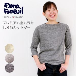 【クーポン利用で10%OFF】ダナファヌル Dana Faneuil オリジナル プレミアム杢 ムラ糸 カットソー Tシャツ 日本製 レディース プレミアム杢ムラ糸七分袖クルーT｜ブリスエレファントカフェテリア