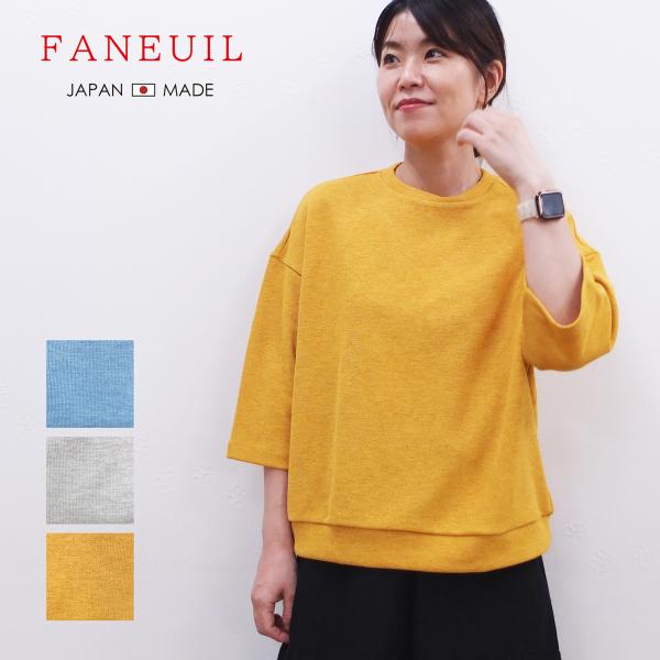 [D] 【SALE・セール】 ファヌル Faneuil カットソー スウェット トレーナー レディー...