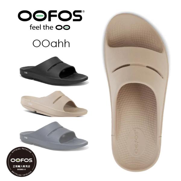 【クーポン利用で10%OFF】ウーフォス OOFOS 正規輸入品 OOahh サンダル リカバリーサ...