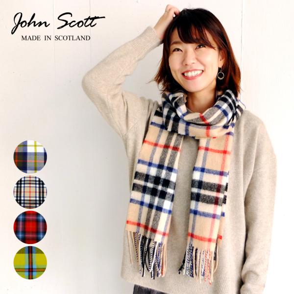 [H] 【SALE・セール】 ジョンスコット John Scott 正規輸入品 スコットランド製 タ...