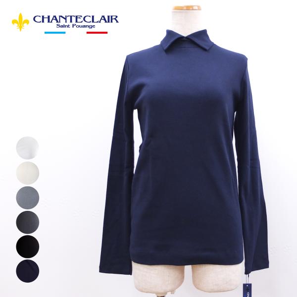 [E] 【クーポン利用で10%OFF】 シャントクレール CHANTECLAIR フランス製 カット...