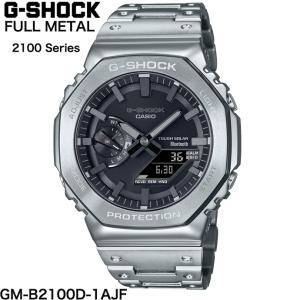 G-SHOCK GM-B2100D-1AJF CASIO  2100 Series シルバーフルメタル  国内正規品 Gショック 電波ソーラー Bluetooth｜b-e-shop