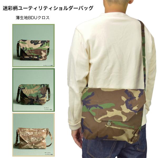 ユーティリティー BDU生地 ショルダーバッグ カモフラ柄 ミリタリーバッグ コンパクト サブバッグ...