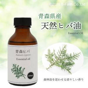青森県産 天然 ひば油 100ml 精油 アロ...の詳細画像1