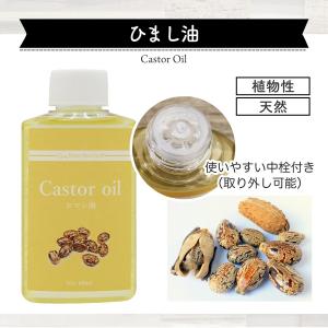 天然無添加 国内精製ひまし油 (キャスターオイ...の詳細画像1