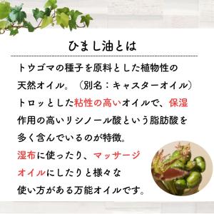天然無添加 国内精製ひまし油 (キャスターオイ...の詳細画像2