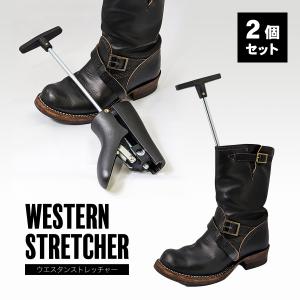 ウエスタンストレッチャー 2個セット シューズストレッチャー ブーツ 甲伸ばし キツイ サイズ 調整 シューキーパー