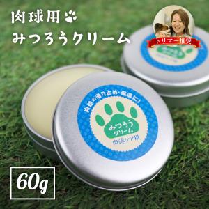 国産 天然みつろう 肉球クリーム 60g×2個 無添加・無香料 犬猫用 ペット用 肉球ケア 舐めても安心安全 滑り止め クリーム｜雑貨イズム