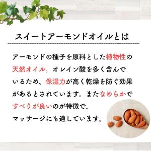 天然無添加 国内精製 スイートアーモンドオイル...の詳細画像2