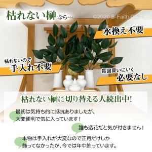 榊 (さかき・サカキ) 造花 リアル品質タイプ...の詳細画像3