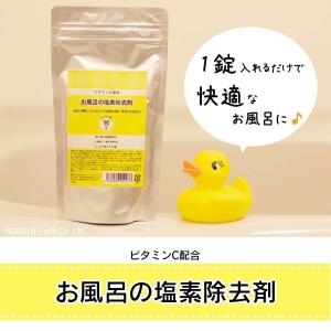 お風呂 塩素除去剤 180日分 塩素除去 入浴...の詳細画像1