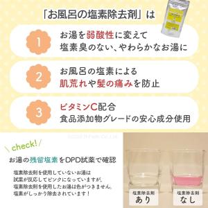 お風呂 塩素除去剤 180日分 塩素除去 入浴...の詳細画像3