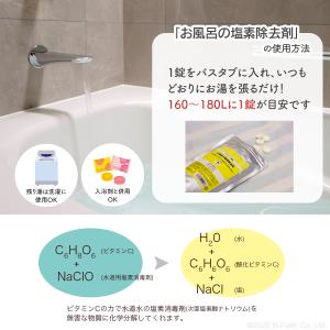 お風呂 塩素除去剤 180日分 塩素除去 入浴...の詳細画像4