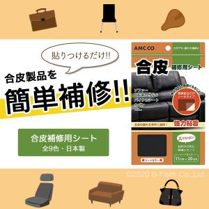 合皮 補修 シート 11cm×20cm 日本製...の詳細画像1