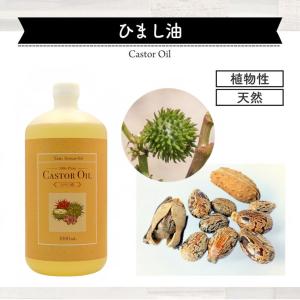 天然無添加 国内精製 ひまし油 1000ml ...の詳細画像1