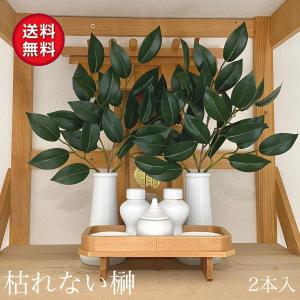 神棚の匠 【特価】榊 造花 リアル ミニ 神棚 2本セット 極小 小 神棚の匠 【特価】榊 造花 リアル ミニ 神棚 2本セット 極小 小