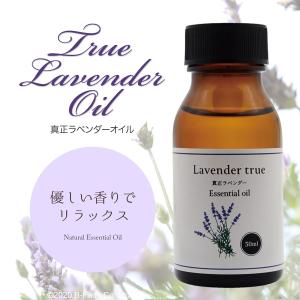 真正ラベンダー オイル 50ml ラベンダー ...の詳細画像1