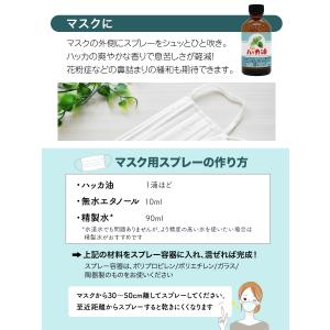 天然 ハッカ油 200ml マスク 虫よけ ス...の詳細画像3