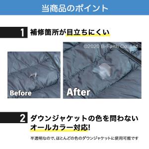 ダウンジャケット 補修 ダウン 穴 破れ シー...の詳細画像3