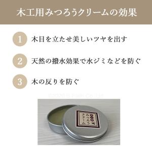 天然 国産 みつろう クリーム 木工用 60g...の詳細画像4
