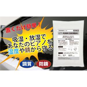 ピアノ用 乾燥剤 500g 2個セット 次回調...の詳細画像2