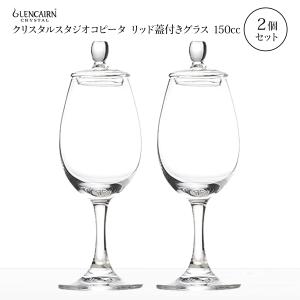 グレンケアン クリスタル スタジオ コピータ リッド(蓋)付きグラス