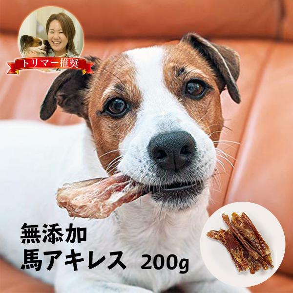 国産 馬アキレス 200g 極太 完全無添加 犬 おやつ 歯磨き用にも ショート・ロングアソート ジ...