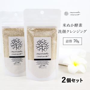 みんなでみらいを 米ぬか 酵素洗顔 洗顔 クレンジング 70g 無添加