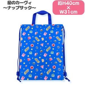 星のカービィ ナップサック 青 カービィ カービー リュック 体操服入れ 着替え袋 子供 小学校 幼稚園 ナップザック 小学生