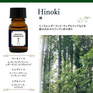 アロマエッセンス ひのき 10ml 香り 檜 ...の詳細画像5