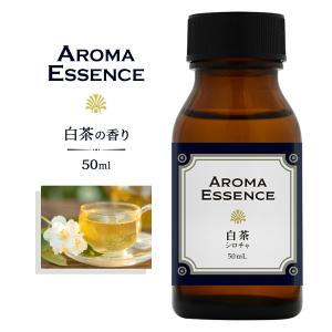 アロマエッセンス アールグレイ 50ml アロマオイル 調合香料 芳香用