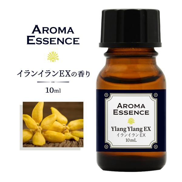 アロマエッセンス イランイラン EX エクストラ 10ml 香り アロマ アロマオイル イランイラン...