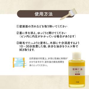 日本製 木工用 亜麻仁油 100ml 木工ワッ...の詳細画像4