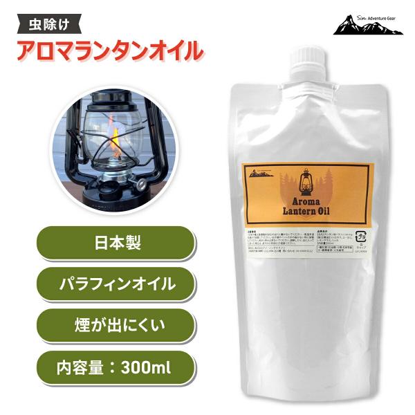 虫除け ランタンオイル パウチ 300ml パラフィンオイル 燃料 パラフィン オイル ランタン 油...