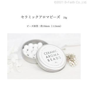 セラミック アロマビーズ 約25g×3個セット...の詳細画像5
