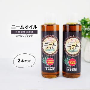 ニームオイル ユーカリ ブレンド 200ml×2 ニーム バラ 虫除け 効果 業務用 原液 園芸 畑 薔薇 害虫対策 無農薬 土壌改良 液体｜雑貨イズム