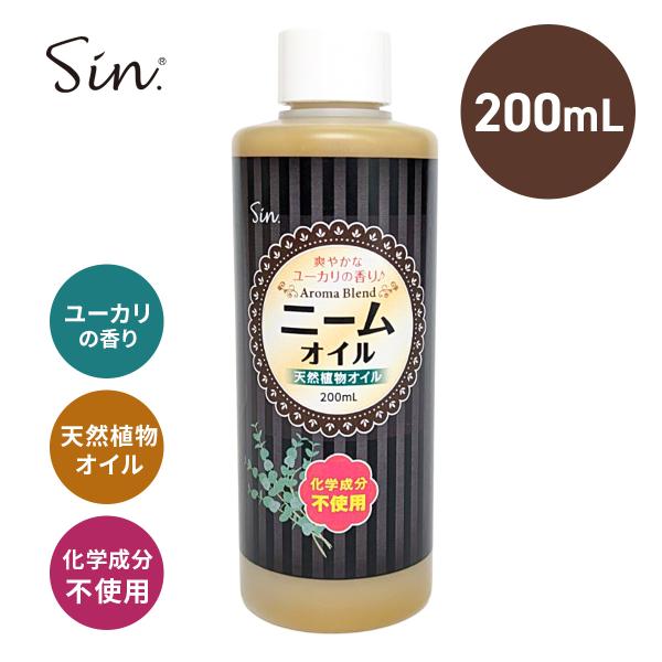 ニームオイル ユーカリ ブレンド 200ml ニーム バラ 虫除け 効果 業務用 原液 園芸 畑 薔...
