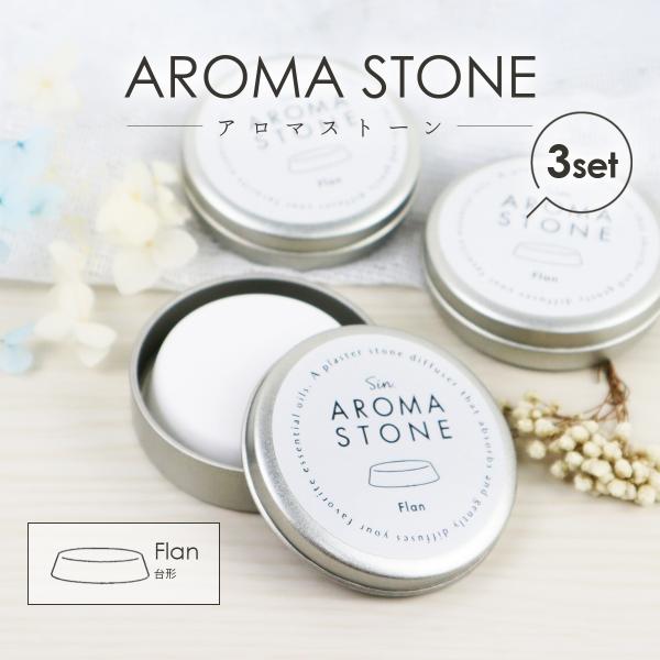 アロマストーン フラン（丸台形）缶入り 3個セット かわいい おしゃれ 日本製 陶器 素焼き ホワイ...